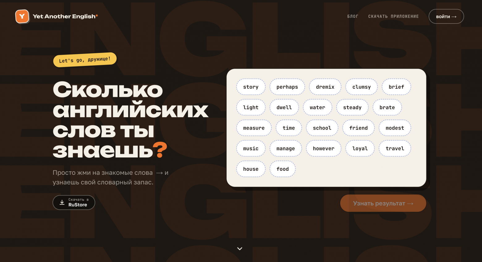 Yet Another English - WEB версия, главная страница